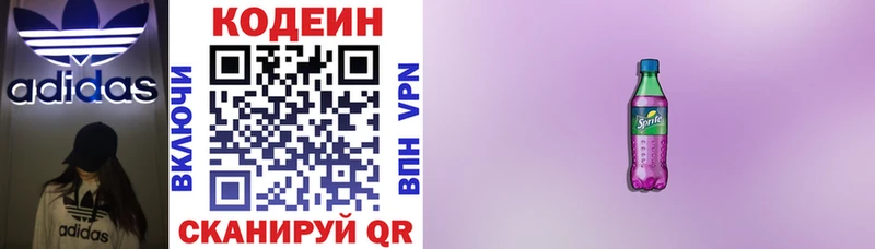 Codein Purple Drank как найти закладки Палласовка